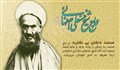 راز قبر مرحوم نخودکی اصفهانی!