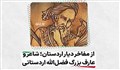 شاعر و عارف بزرگ فضل الله اردستانی/ فرزند ایران