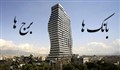 کاسبی چند هزار میلیاردی بانک‌ها با پول مردم!