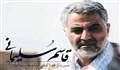 نحوه آزاد سازی نبل و الزهرا به دست حاج قاسم!