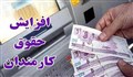 فرمول جدید افزایش حقوق ۱۴۰۱