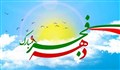 استوری تبریک دهه فجر