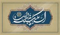 به امید دیدار: آیت الله بهبهانی