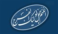 به امید دیدار: نذری که پذیرفته شد