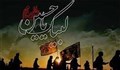 نماهنگ/ نقش فدائیان سیدالشهدا(ع) در ایجاد حماسه اربعین
