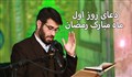 دعای روز اول ماه مبارک رمضان