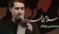 نماهنگ "سلام فاطمه سلام مادرم"
