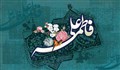 ار تو تیاتو ابندی ایدونی از دست ایروم/ علیرضا شریفی