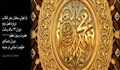 محمد/درخشان‌ترین حکومت تاریخ بشریت