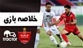 خلاصه بازی پرسپولیس 1-0 تراکتور (سوپر جام)