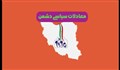 انتخابات سرنوشت ساز/ موشن گرافیک