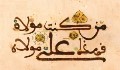 سنگ علی رو میزنم به سینه