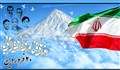 روز ملی فناوری هسته‌ای روز اقتدار ملی