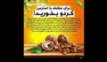 آشنائی با خواص گردو