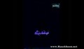 خونۀ مادر بزرگه / قسمت 1