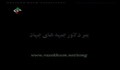 پیر دلاور جبهه های جهاد