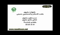 خانواده رضوی 3- 20/08/1389