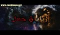 اربابان جعل-قسمت سوم (کورش و منشور حقوق بشر)