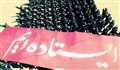 نماهنگ «فرمانده»/ علی کربلایی
