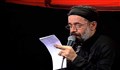 مداحی وفات حضرت زینب(س)/ کریمی: به سمت گودال از خیمه دویدم من