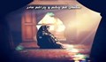 آهنگ معروف سلطان غم مادر!