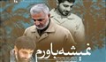 نواهنگ/ نمیشه باورم : سیدرضا نریمانی