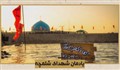 موشن گرافیک -  یادمان شهدای شلمچه
