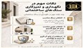نکات مهم در نگهداری و تمیزکاری سنگ های ساختمانی