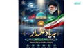 سلسله ویژه برنامه‌های «بیاد علمدار» در بقاع متبرکه با تبیین اندیشه‌های امام خامنه ای در امامزادگان