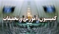 کنکور سراسری با رعایت پروتکل‌های بهداشتی در زمان مقرر برگزار می‌شود