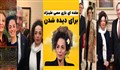 چیطوری مسیح (مسیح علی‌نژاد)!!!