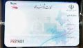 ابطال کارت‌های ملی نمونه قدیم/اولویت صدور کارت هوشمند با کارت اولی‌ها و مفقودی‌هاست