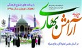 همکاری 3034 روحانی و مبلغ در اجرای طرح نوروزی آرامش بهاری