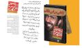 رونمائی از تقریظ رهبر معظم انقلاب بر کتاب «در کمین گل سرخ» + نماهنگ