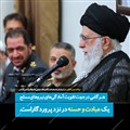 عکس نوشته بیانات رهبری در دیدار فرماندهان قرارگاه پدافند هوایی خاتم‌الانبیاء(ص) ارتش