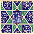 لااله الا الله محمد رسول الله