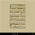 یک قطعه از قران