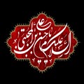 امام حسن مجتبی (ع)کریم ال طه