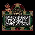 السلام علی من الاجابه تحت قبته