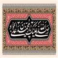 صلی الله علیک یا محمد بن علی الجواد (ع)