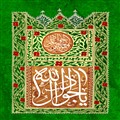 والپیپر یا جواد آل الله