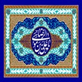 والپیپر یا علی بن موسی الرضا (ع)