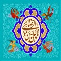 یا علی بن موسی الرضا علیه السلام