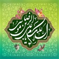 والپیپر السلام علیک یا علی بن موسی الرضا