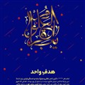هدف واحد