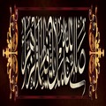 صلی الله علیک یا فاطمه الزهرا
