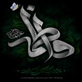 فاطمه (علیها السلام)