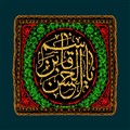 پرچم دوزی نام حضرت قاسم بن الحسن (ع)