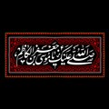 پوستر شهادت امام موسی کاظم علیه السلام