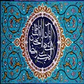 اللّهُمَّ رَبَّ شَهْرِ رَمَضانَ الَّذِی أَنْزَلْتَ فیهِ الْقُرْآنَ
